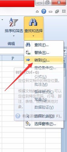 Excel2010如何快速选定指定区域?