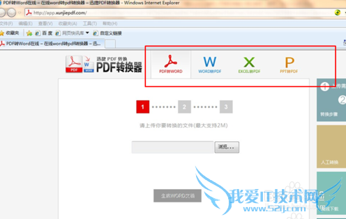 用在线pdf转换器把excel文档转为pdf的方法