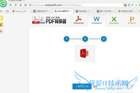 用在线pdf转换器把excel文档转为pdf的方法