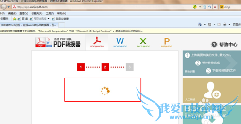 用在线pdf转换器把excel文档转为pdf的方法