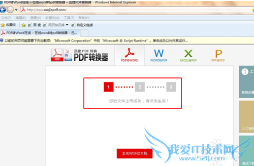用在线pdf转换器把excel文档转为pdf的方法