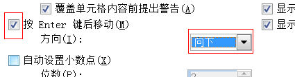 EXCEL中回车后焦点不向下移动怎么办?
