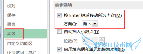 EXCEL中回车后焦点不向下移动怎么办?