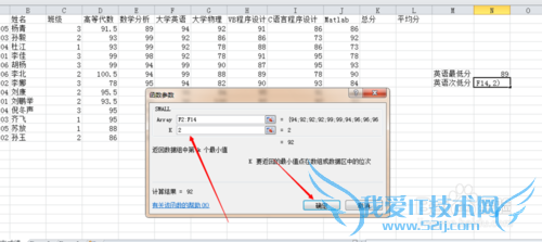 excel如何统计最低及次低