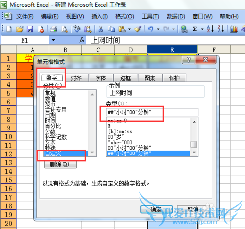 教你轻松学会excel自定义格式