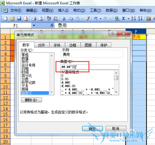 教你轻松学会excel自定义格式