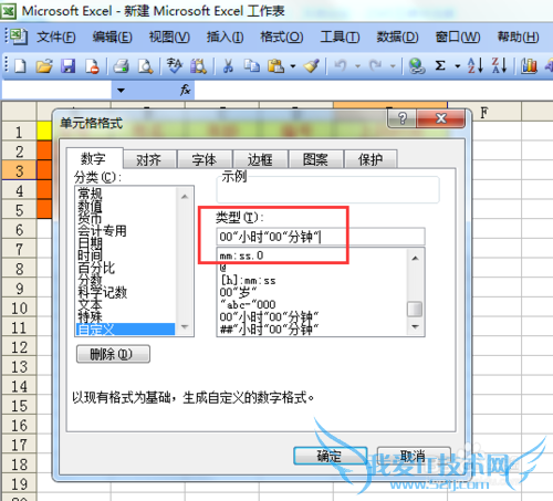 教你轻松学会excel自定义格式