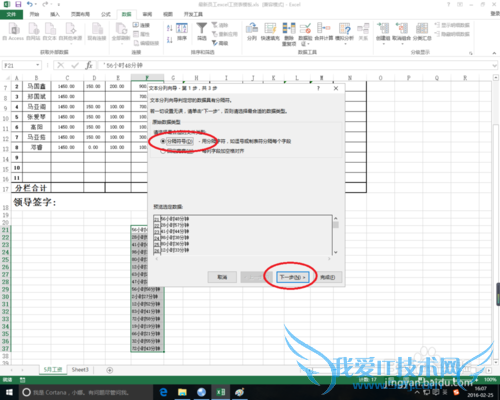 excel将单元格内的数字单独分列出来