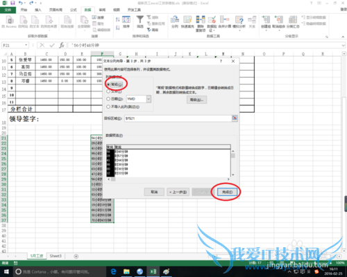 excel将单元格内的数字单独分列出来