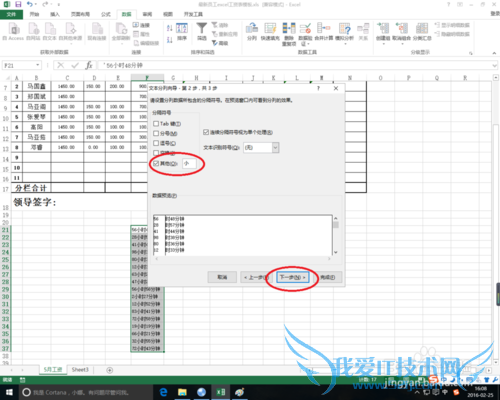 excel将单元格内的数字单独分列出来