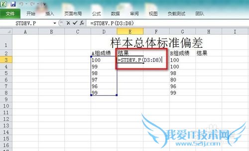 Excel怎么使用样本总体标准偏差函数STDEV.P