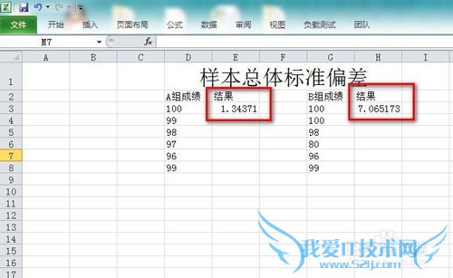 Excel怎么使用样本总体标准偏差函数STDEV.P