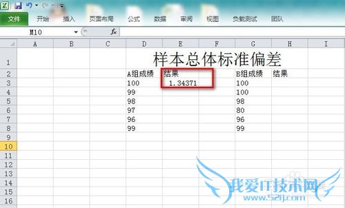 Excel怎么使用样本总体标准偏差函数STDEV.P