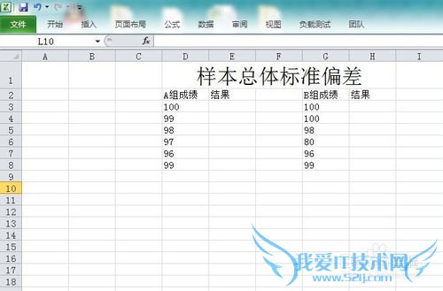 Excel怎么使用样本总体标准偏差函数STDEV.P