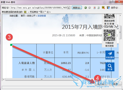 信息采集:使用Excel导入网页数据表格