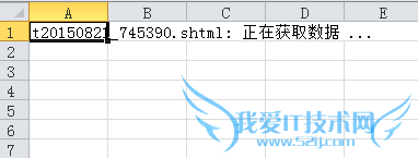 信息采集:使用Excel导入网页数据表格