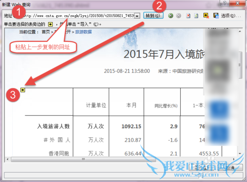 信息采集:使用Excel导入网页数据表格