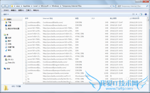怎么删除上网浏览产生的文件