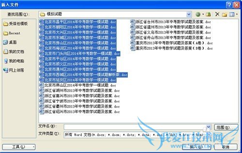 Word2007 如何快速将多个文档合并