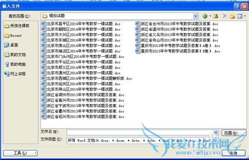 Word2007 如何快速将多个文档合并
