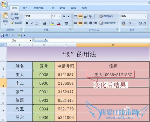 EXCEL中“&”的用法