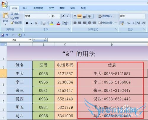 EXCEL中“&”的用法