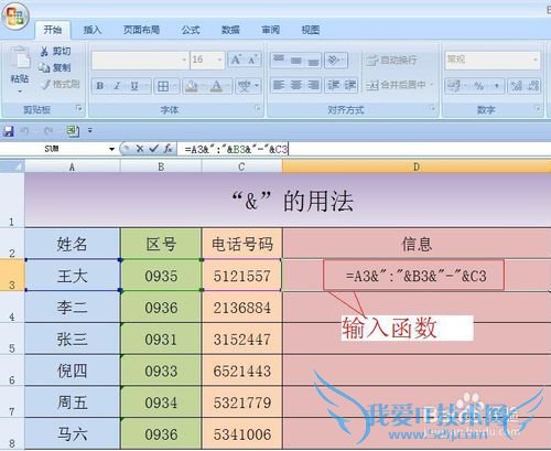 EXCEL中“&”的用法