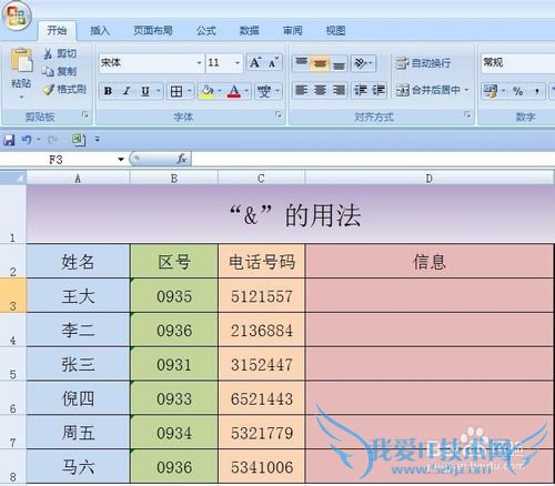 EXCEL中“&”的用法