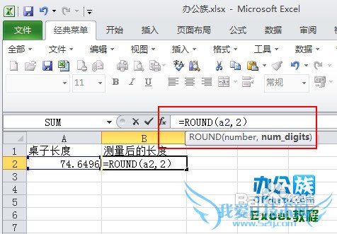 Round函数在Excel中的使用