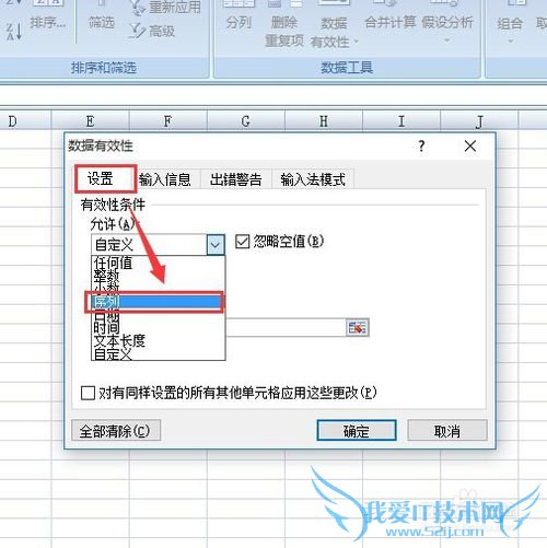 excel2007中如何限定用户输入的内容