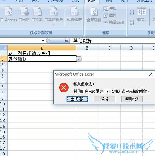 excel2007中如何限定用户输入的内容