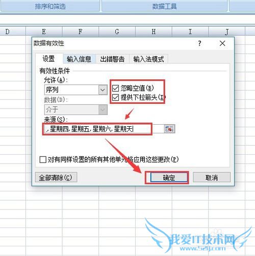excel2007中如何限定用户输入的内容