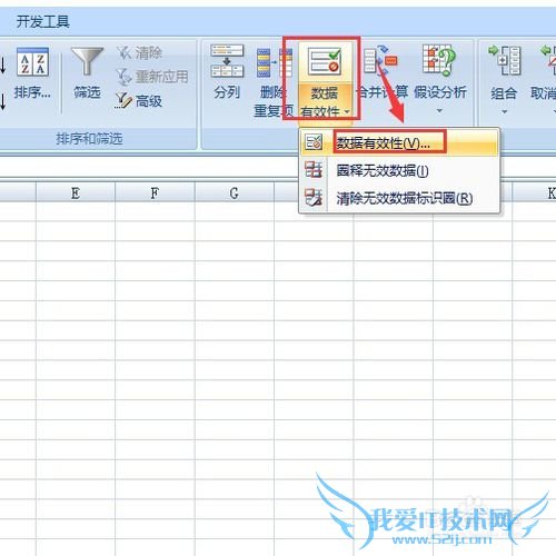 excel2007中如何限定用户输入的内容