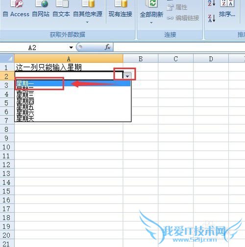 excel2007中如何限定用户输入的内容