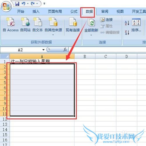 excel2007中如何限定用户输入的内容