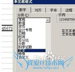 如何在excel中如何输入身份证号