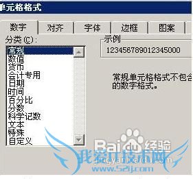 如何在excel中如何输入身份证号