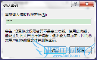 Excel中怎样设置密码