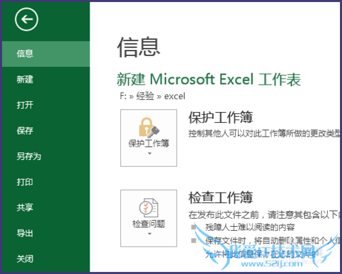 Excel中怎样设置密码