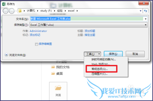 Excel中怎样设置密码