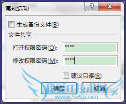 Excel中怎样设置密码