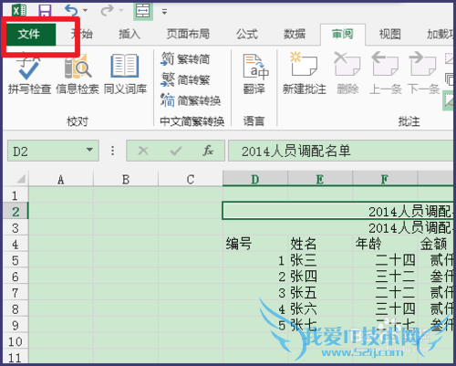 Excel中怎样设置密码