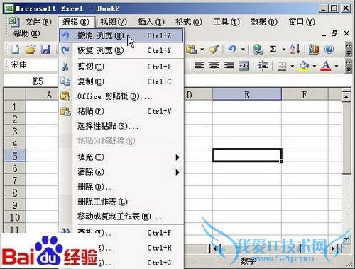 在Excel中如何撤消操作步骤