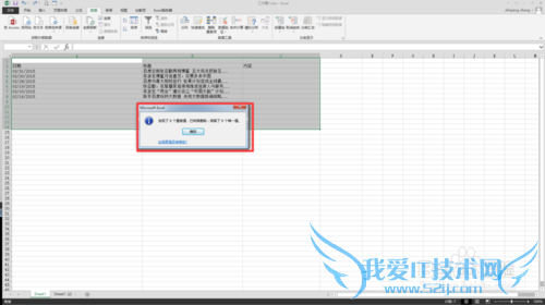 Excel2013多行数据进行快速整理技巧