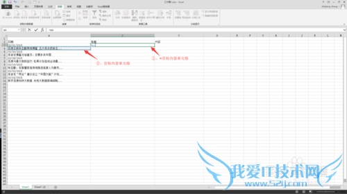 Excel2013多行数据进行快速整理技巧