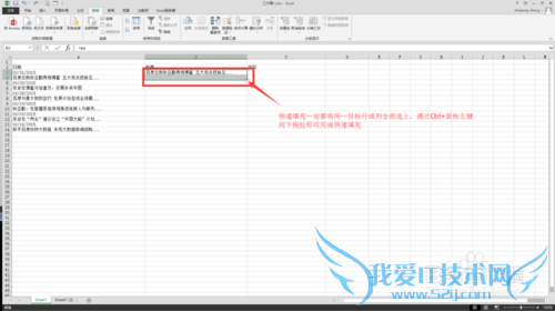 Excel2013多行数据进行快速整理技巧