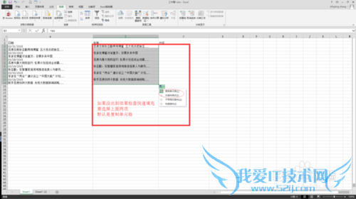Excel2013多行数据进行快速整理技巧