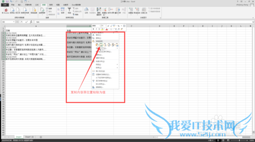 Excel2013多行数据进行快速整理技巧