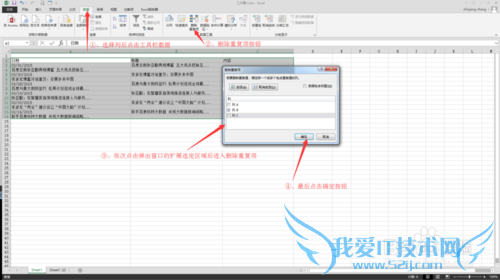 Excel2013多行数据进行快速整理技巧