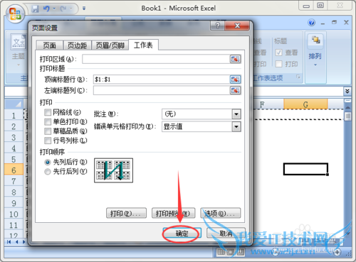excel中的打印标题如何设置
